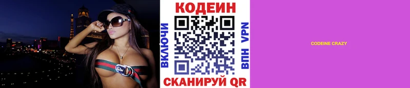 Кодеиновый сироп Lean Purple Drank МЕГА как зайти Андреаполь